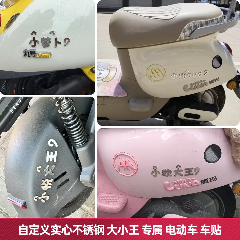 专属名字定制九号雅迪爱玛小牛贴文字母数字图案电动汽车摩托车贴