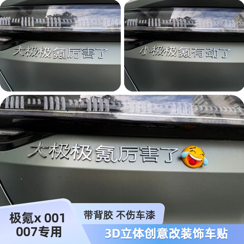 适用极氪专属定制小极极氪有劲儿个性创意金属不锈钢搞笑车尾标贴