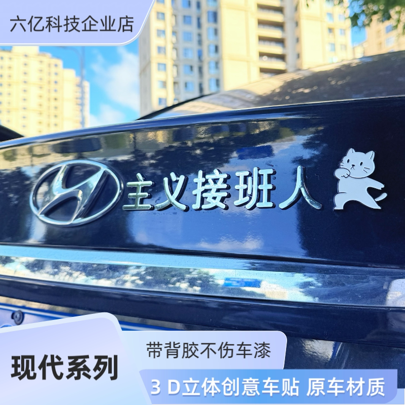 北京现代主义接班人烤鸭我乃现代人物大郎喝药了远离赌毒搞笑车贴