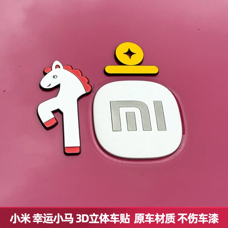 小米汽车幸运小马图案立体标改创意装饰划痕个性车头大标背胶车贴