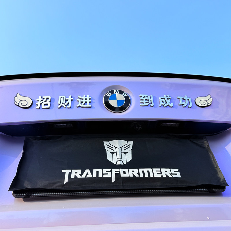 适用宝马上有钱改装饰汉字招财进宝马到成功3D立体汽车身尾标贴纸
