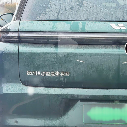 理想车标改装我的理想型是张凌赫搞笑改装汽车个性创意车尾标贴