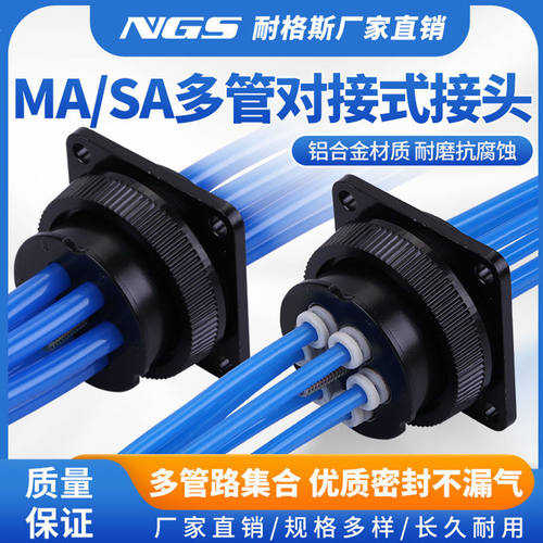 MA04012气动多股气路连接器SA航空插头座多管对接接头DMK DM6-04