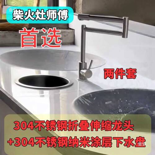 柴火灶360度旋转折叠水龙头304水龙头菜盆水槽无烟灶用挡风门套餐