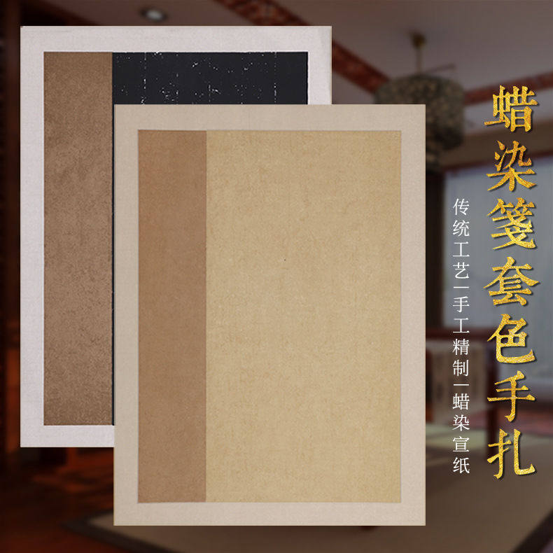 四尺六开蜡染手札套色仿古小楷中楷毛边书法作品用宣纸半熟,文具电教/文化用品/商务用品,绘图/白图纸,淘宝优惠券,粉丝福利购,淘宝优惠卷