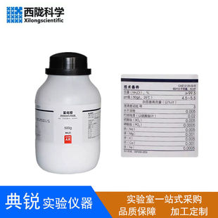 西陇科学试剂氯化铵优级纯GR 500g 分析纯AR500g化学试剂