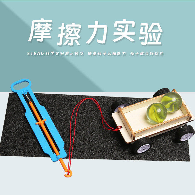 摩擦力小车科学实验如何省力套装小学生儿童手工diy科技小制作,玩具/童车/益智/积木/模型,科学实验,淘宝优惠券,粉丝福利购,淘宝优惠卷