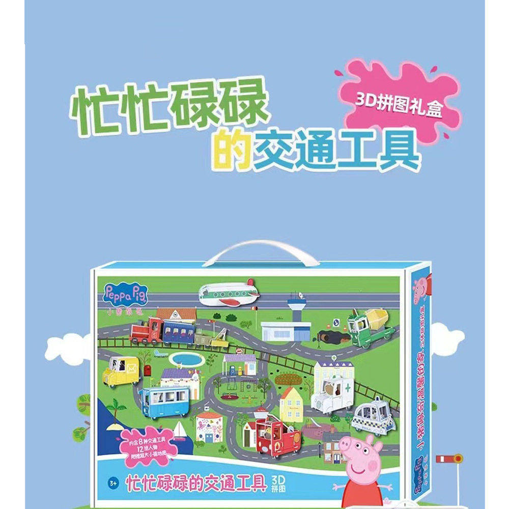 小猪交通工具3D立体拼图3到6岁佩奇益智玩具飞机救护车消防车