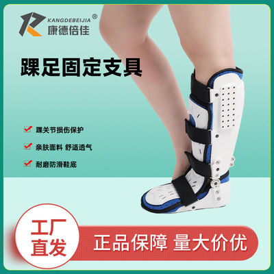 踝关节康复固定支具脚踝足踝小腿足部康复支架护具踝足足托固定器