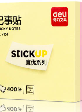 得力7151记事贴四色装告示贴便签纸学生用备忘便条纸76*76mm百事