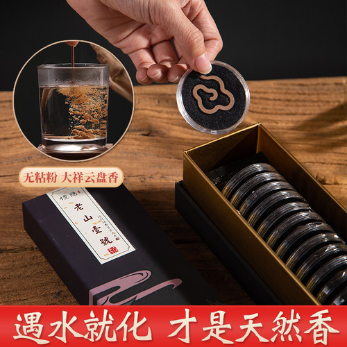 鹅梨帐中香盘香无粘粉大祥云香薰片檀香沉香室内卧室安神睡眠薰香