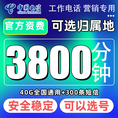 电话卡超长通话卡骑士卡语音卡2000分钟外卖快递全国通用可选号