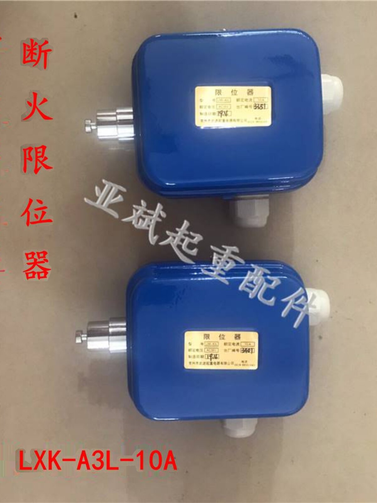 lxk-a3l 10a限位器10t吨江阴钢丝绳电动葫芦断火开关常州武进起重
