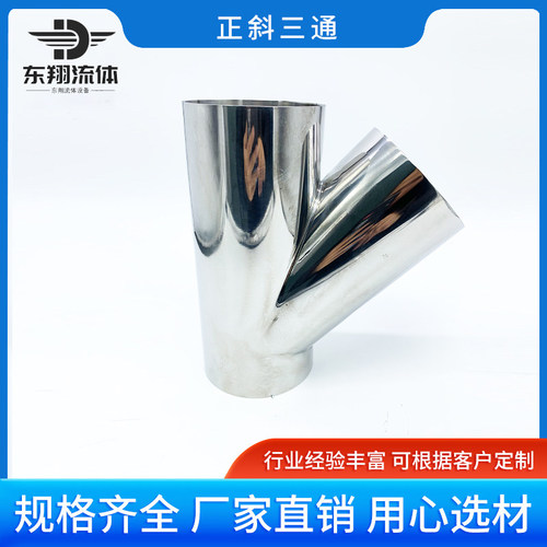 304不锈钢斜三通卫生级抛光定制