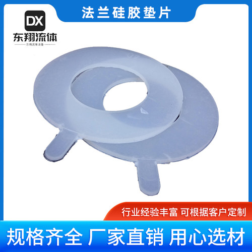 带孔管道蝶阀门橡胶硅胶法兰垫片