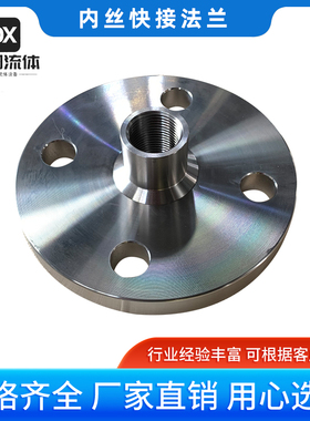 304不锈钢丝扣法兰内丝内螺纹连接法兰片内牙法兰盘PN10/PN16非标