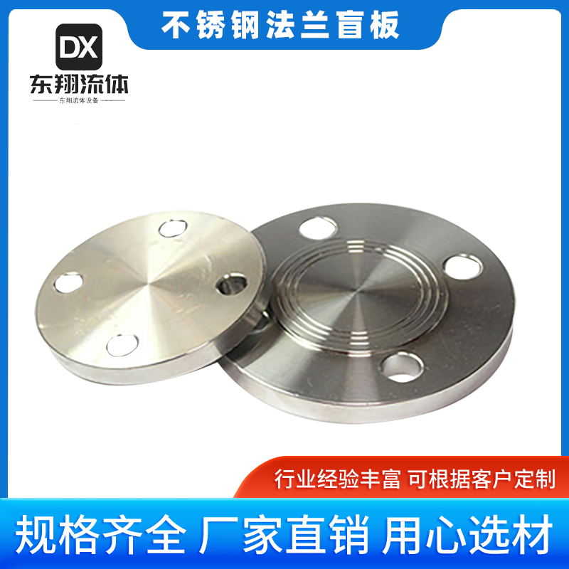 304/316L不锈钢法兰盲板国标法兰