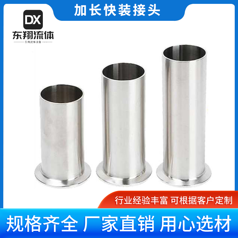 304316L加长快装接头卫生不锈钢