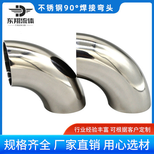 304锈钢不卫生级弯头90度定制