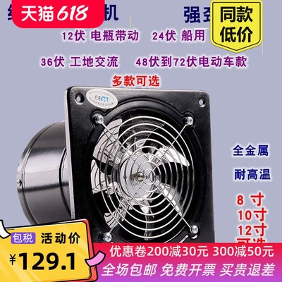 24v36v48v60v72v工业船用风机全金属排气扇12V电瓶抽油烟机抽风机