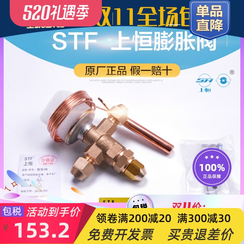 STF上恒膨胀阀冷库膨胀阀