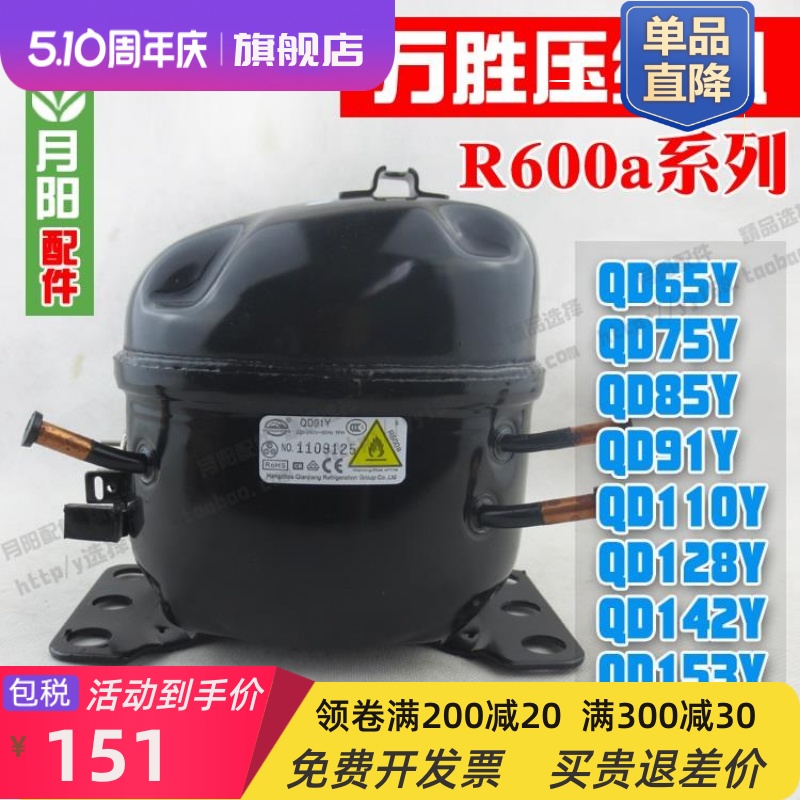 全新R600A QD65Y-QD153Y冰箱压缩机/冰箱/冰柜压缩机