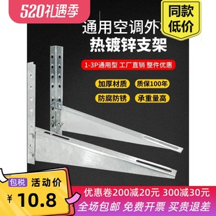不锈钢空调外机支架镀锌空调架子外机支架加厚挂架空调架外机架子