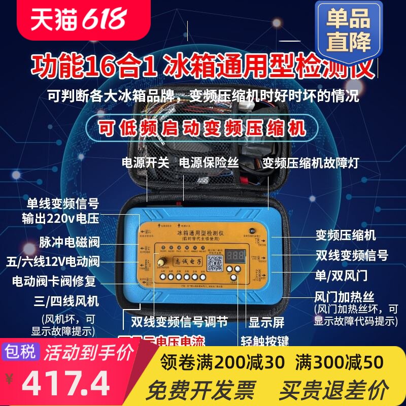 冰箱空调通用变频板压缩机电磁阀 风机风门 12v电动阀 检测仪工具
