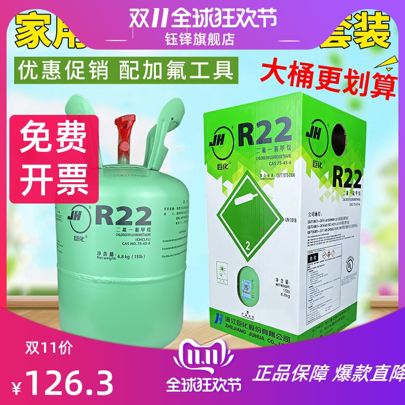 R22家用空调制冷剂加氟工具制冷液R410A雪种冷媒定频