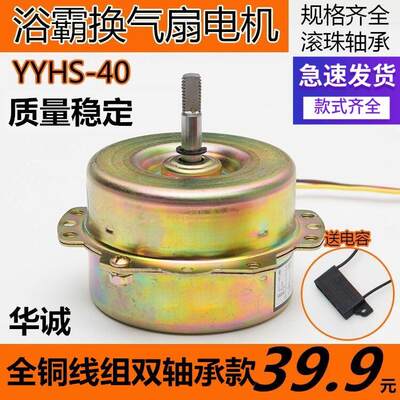 特惠YYHS-40集成吊顶排风换气扇电机 通用全纯铜线滚珠双轴承马