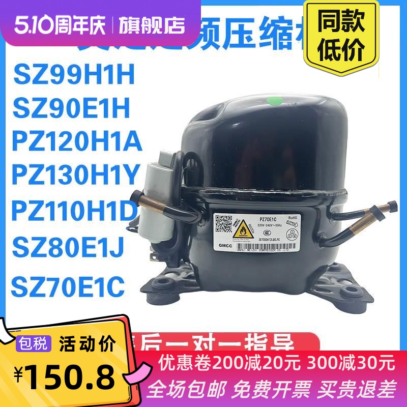 冰箱压缩机SZ59Y1M PZ120H1A PZ150H1D 定频冰箱压缩机 大家电 冰箱配件 原图主图