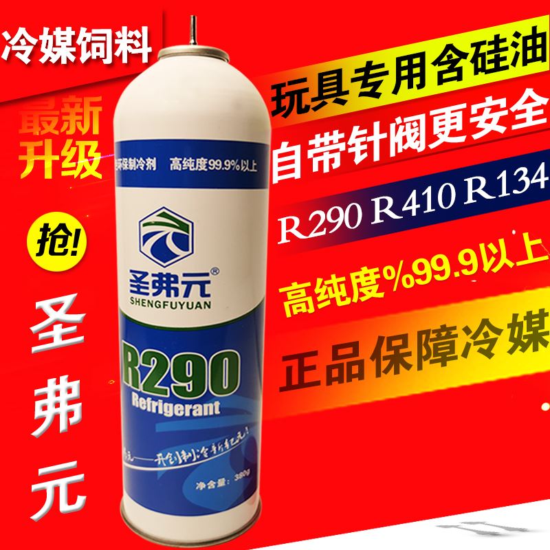 玩具直冲冷媒饲料R290冷媒R134直冲阀门家用饲料气桂器R41