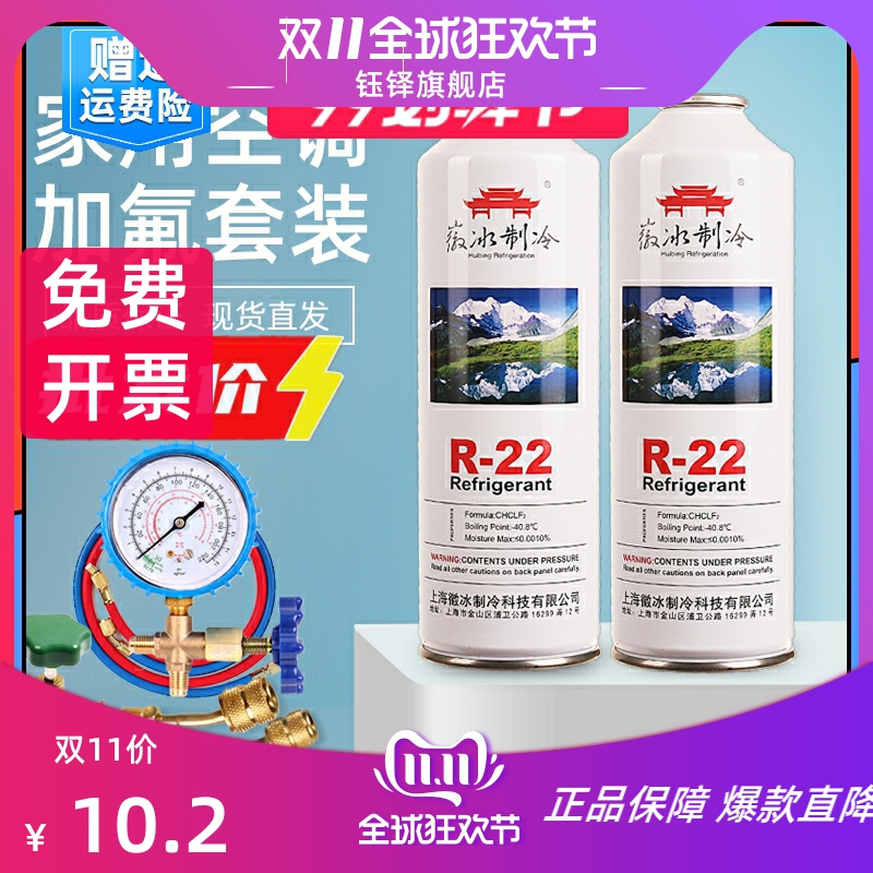 家用通用空调加氟工具套装R22小罐制冷剂R410a加雪种冷媒表