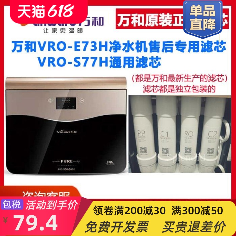 净水器滤芯VRO-E73HPP棉前置后置活性炭反渗透RO膜