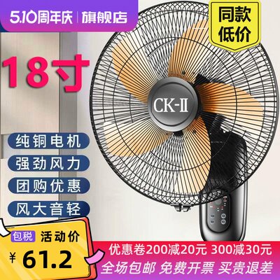 CKII壁挂式电风扇18寸家用壁扇餐厅客厅摇头宿舍静音工业商用电扇