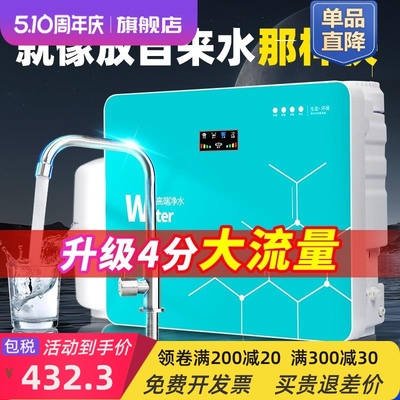 净水器家用直饮ro反渗透直水机400g大流量除垢纯水机厨下式净水机