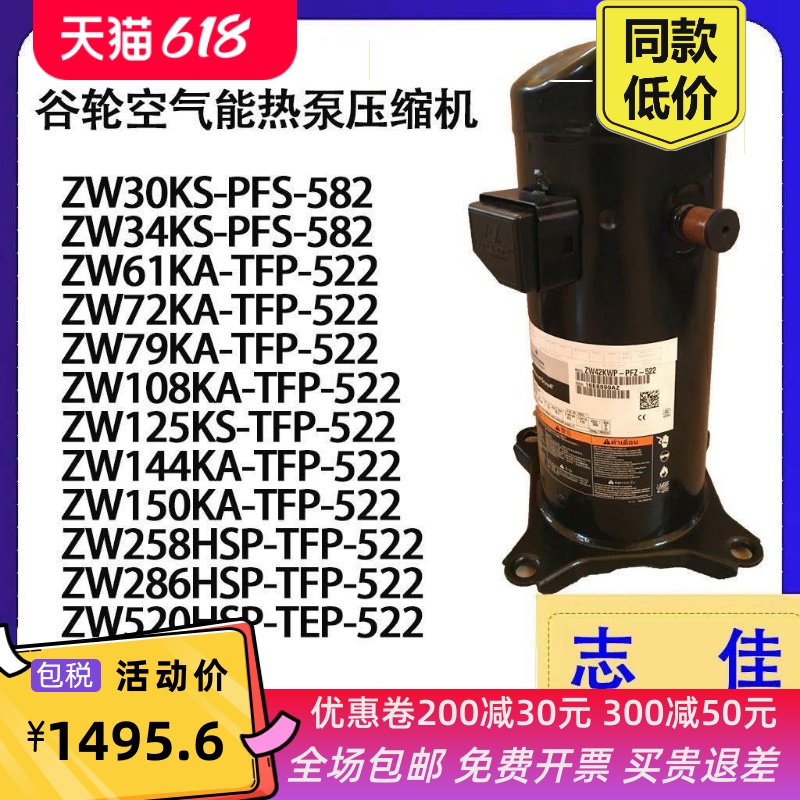 空气能热泵空调压缩机5p10P15匹ZW61/ZW125KS/ZW108/ZW286HSP