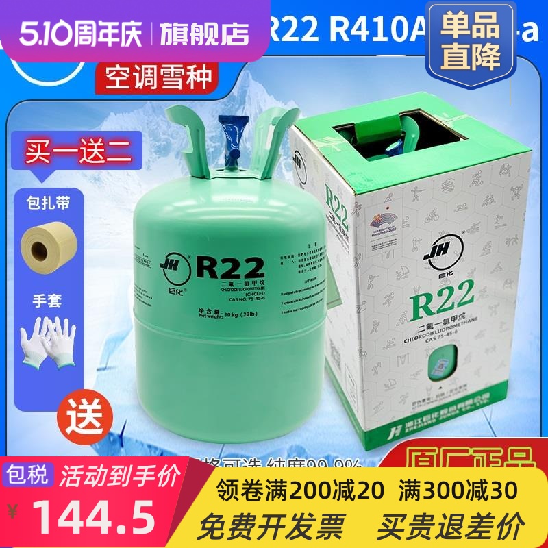 r22空调制冷液雪种制冷剂r410a冷媒冰种汽车氨加氟工具