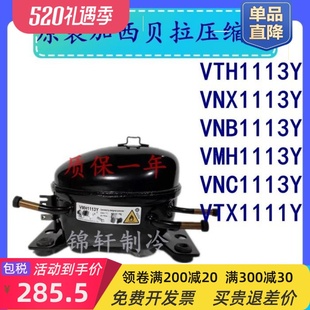 VMH 全新库存变频压缩机拉VTH1113Y VNB VNC1113Y VNX VTX1