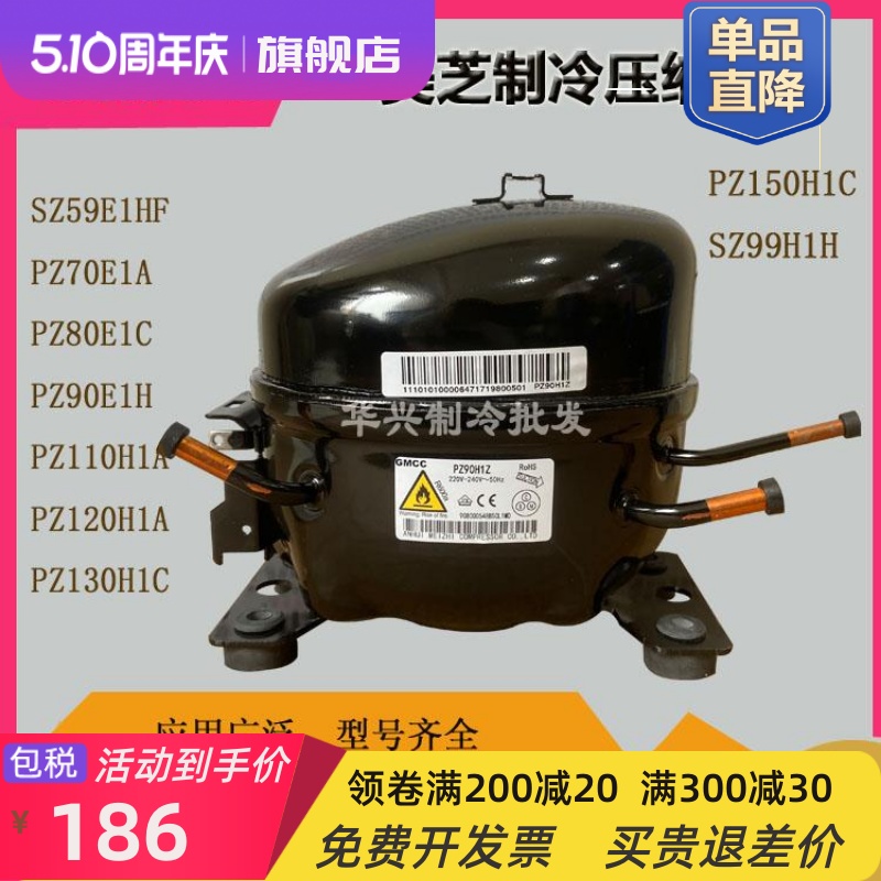 包邮全新SZ59E1HFPZ150H1D PZ120H1A PZ110H1Y SZ90E1H压缩机 大家电 冰箱配件 原图主图