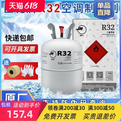 家用r32空调制冷液制冷剂雪种液变频空调冷媒3/5/9.5kg