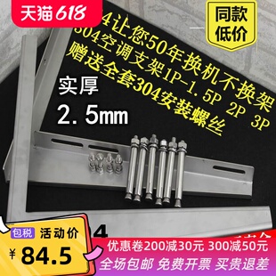 3P通用室外支架 2匹 外机地架1.5p 304不锈钢空调支架加厚