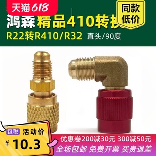 加氟管R22转R32接头 精品空调R410a转接头纯铜 加液管转换头