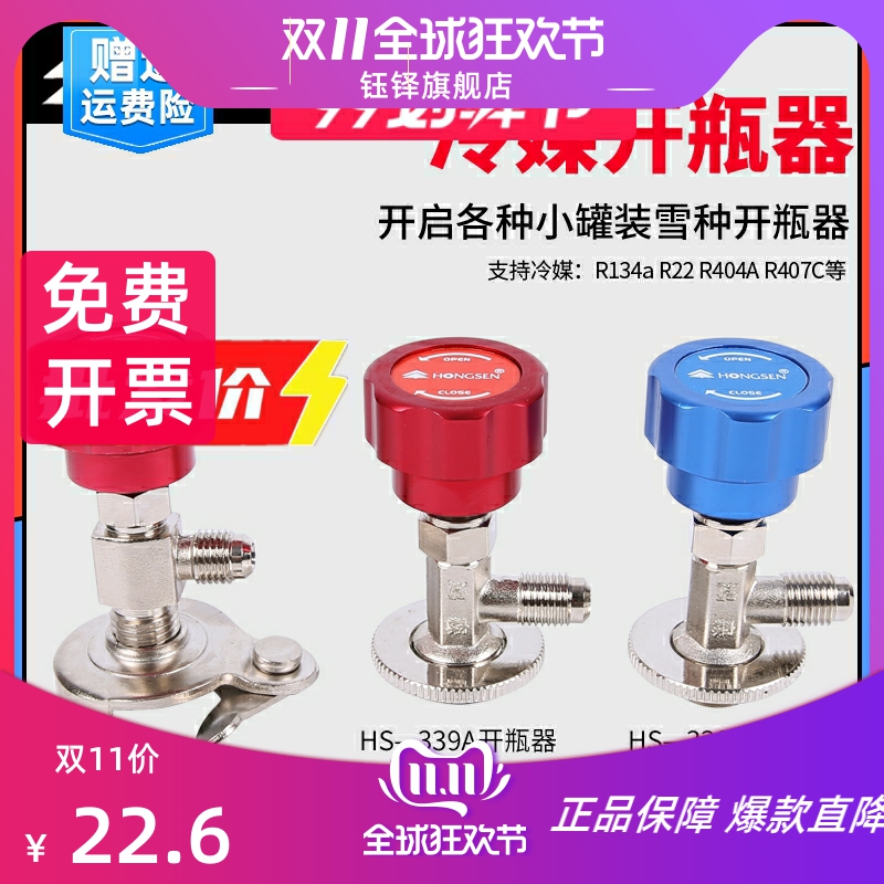 冷媒开瓶器r134a制冷剂开启阀r22雪种匙汽车空调加氟工具r600