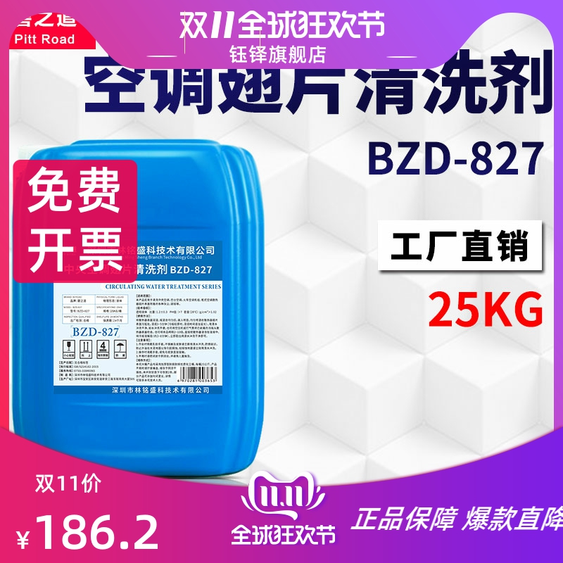 中央空调翅片清洗剂强力冷凝外机涤尘家用铝翅片散热片去污清洁剂