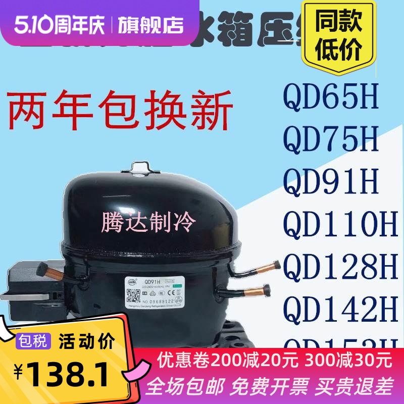 热卖冰箱压缩机R600A制冷配件全新QD65y-153y冰柜冷柜R134A