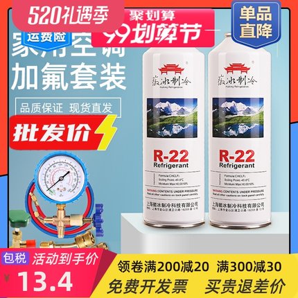 家用通用空调加氟工具套装R22小罐制冷剂R410a加雪种冷媒表