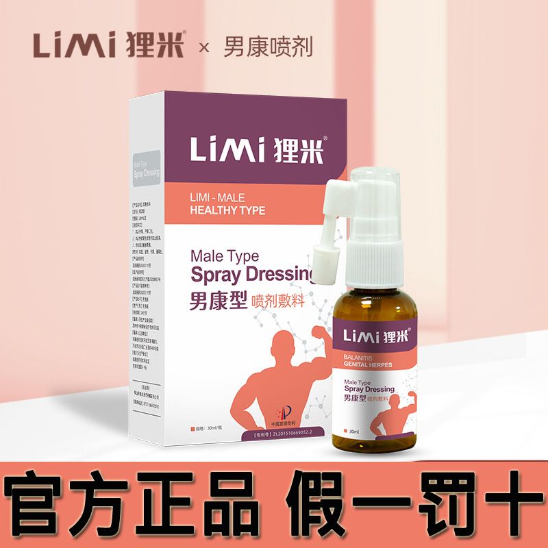 狸米30ml男康喷剂男性私处护理液