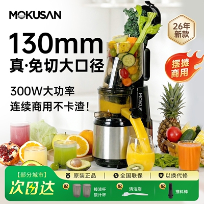 MOKUSAN榨汁机汁渣分离家用果蔬