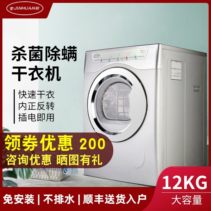 金环烘干机家用速干衣大容量12公